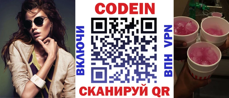 Кодеин напиток Lean (лин)  Невинномысск 